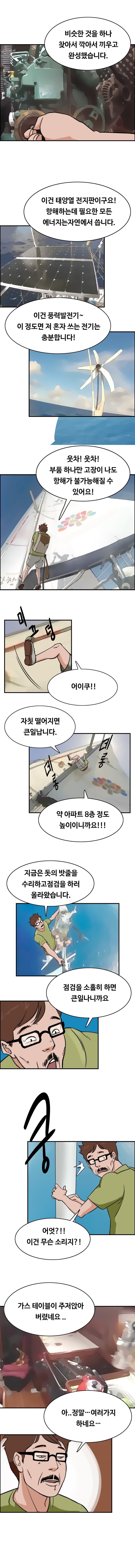 바다달팽이 5화