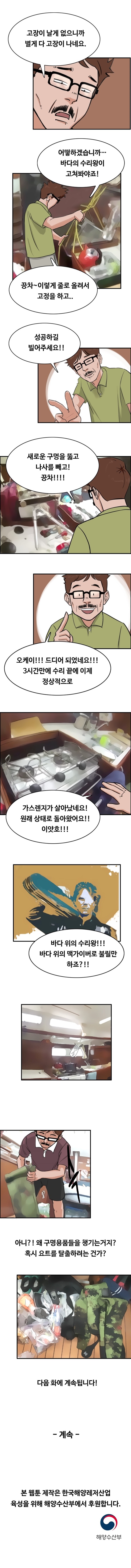 바다달팽이 5화