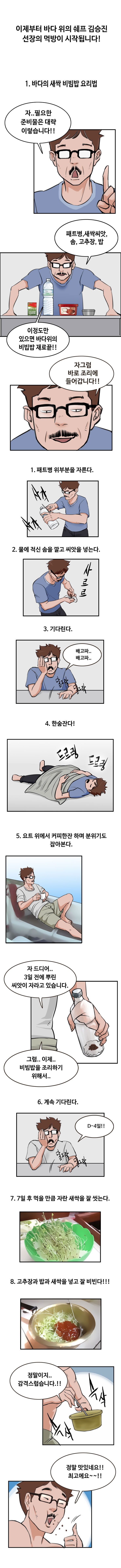 바다달팽이 요트를 꿈꾸다 3화