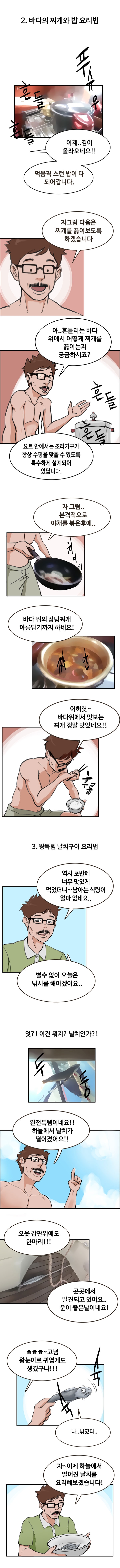 바다달팽이 요트를 꿈꾸다 3화
