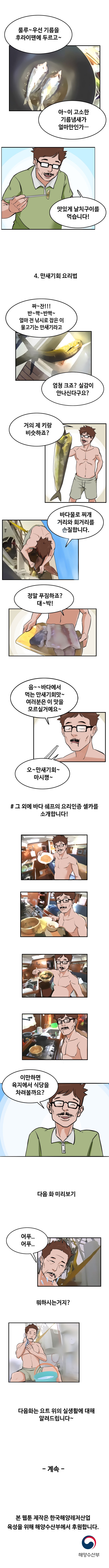 바다달팽이 요트를 꿈꾸다 3화