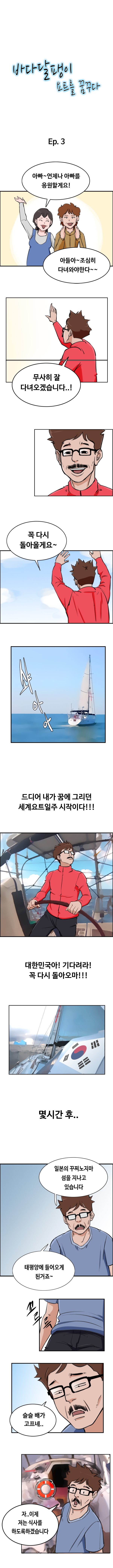 바다달팽이 요트를 꿈꾸다 3화