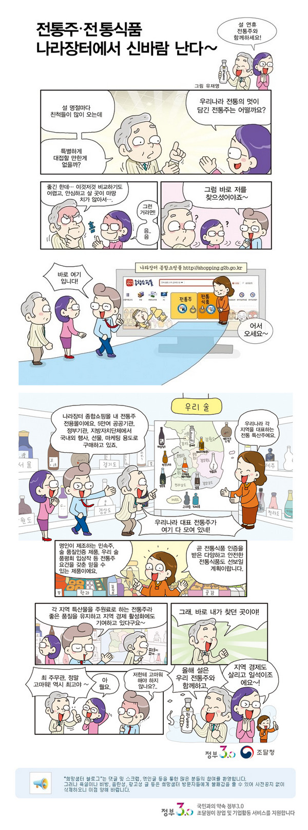 조달청 전통주_전통식품_나라장터