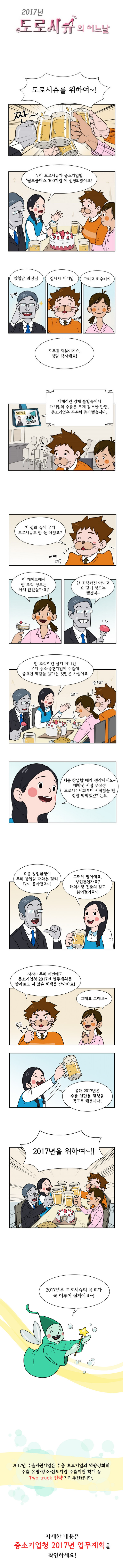 중소기업청 2017 업무계획 1화