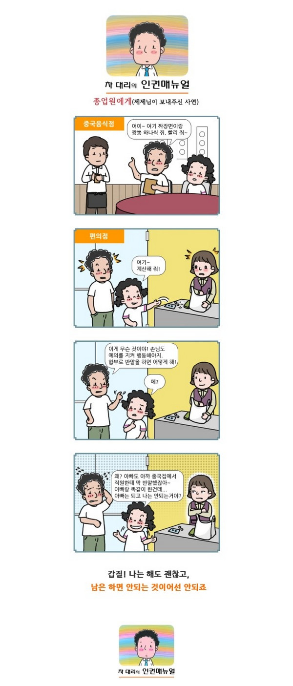 차대리인권매뉴얼_반말