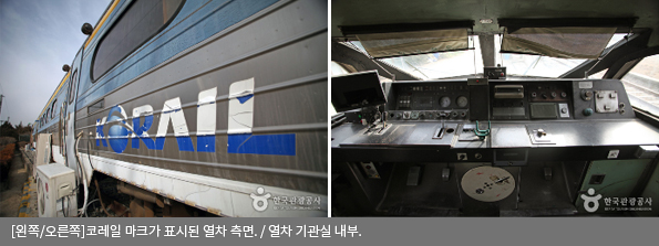 [왼쪽/오른쪽]코레일 마크가 표시된 열차 측면 / 열차 기관실 내부