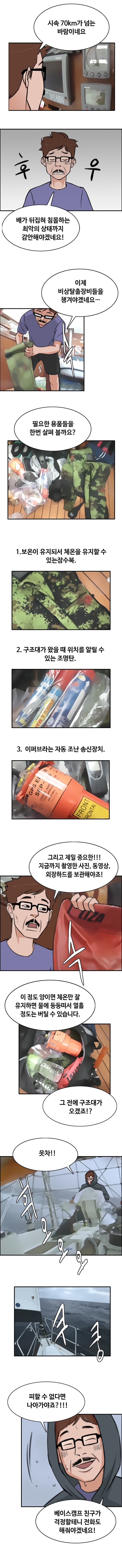 [바다달팽이 요트를 꿈꾸다] 6화