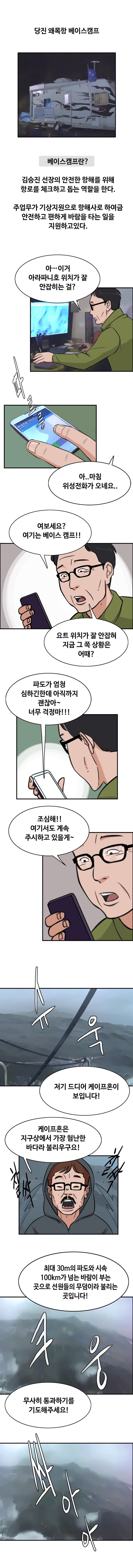 [바다달팽이 요트를 꿈꾸다] 6화