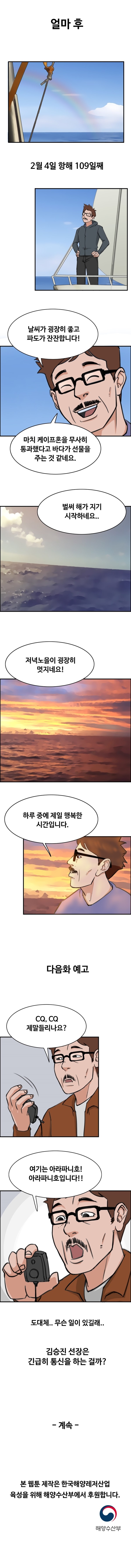 [바다달팽이 요트를 꿈꾸다] 6화