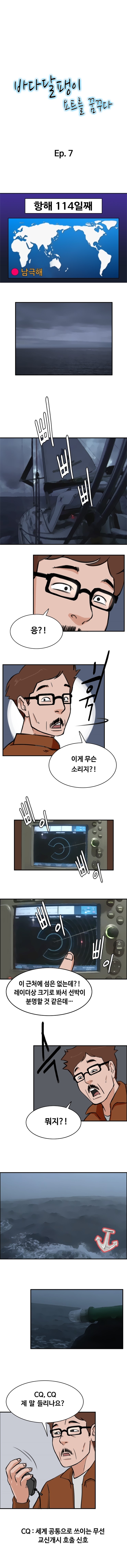 바다달팽이 7화