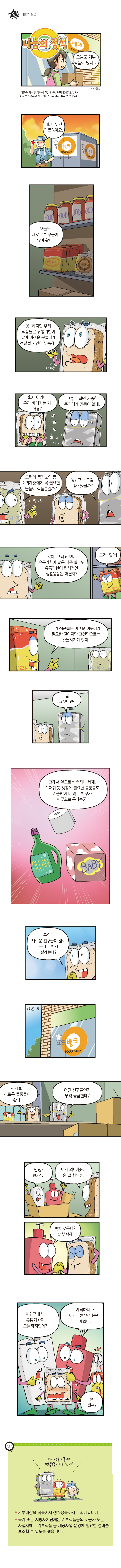 [생활법령정보 웹툰] 나눔의 정석