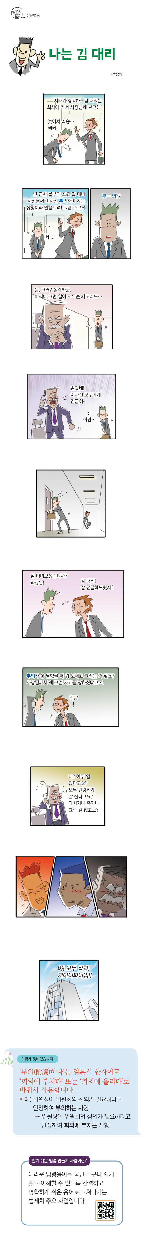 생활법령정보 웹툰 나는 김 대리