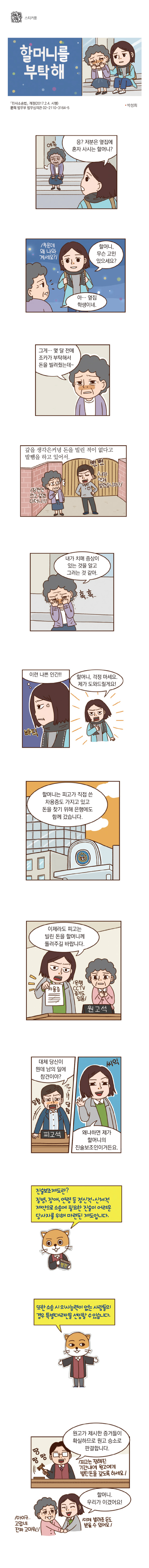 법나들이2월호_스티커툰