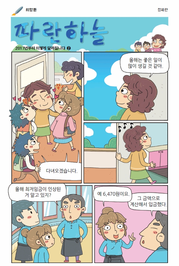 카툰공감_파란하늘