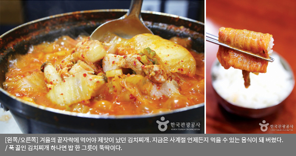 [왼쪽/오른쪽]겨울의 끝자락에 먹어야 제맛이 났던 김치찌개. 지금은 사계절 언제든지 먹을 수 있는 음식이 돼 버렸다 / 푹 끓인 김치찌개 하나면 밥 한 그릇이 뚝딱이다