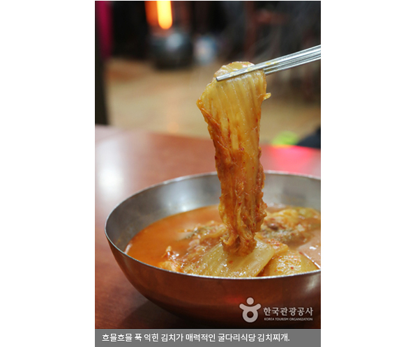 흐물흐물 푹 익힌 김치가 매력적인 굴다리식당 김치찌개
