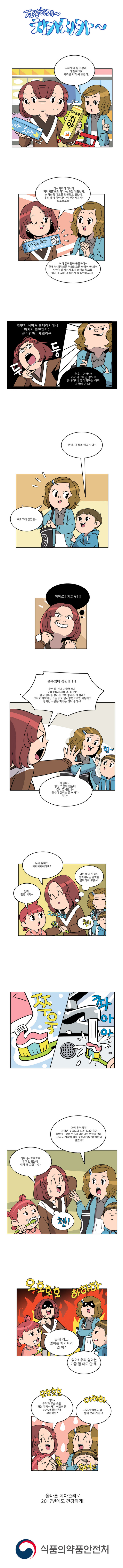 건강하게 치카치카