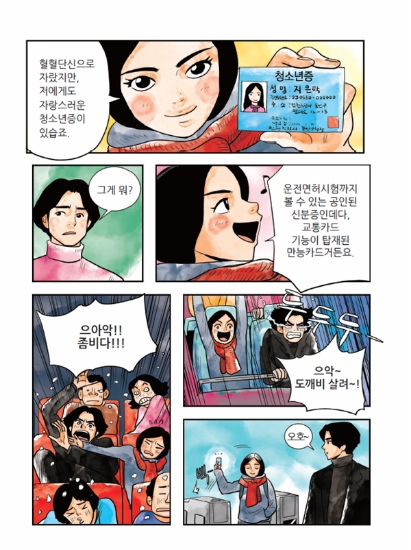 까칠하고따뜻하신도깨비