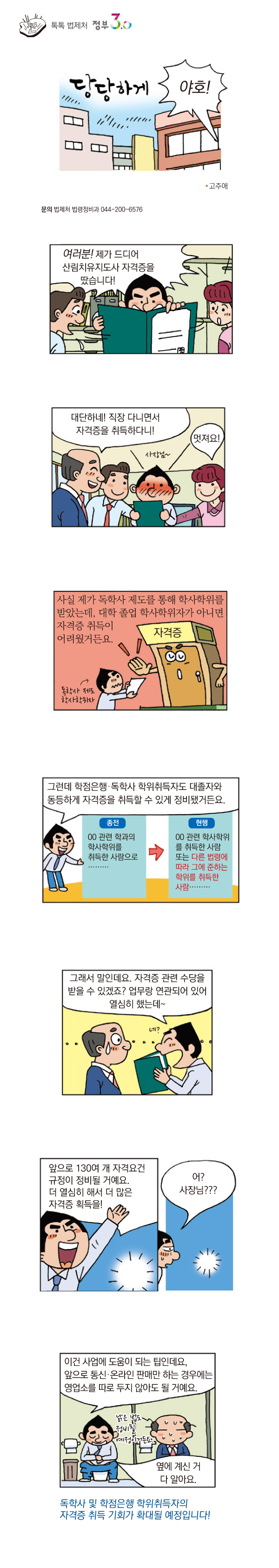 법나들이2월호_톡톡법제처