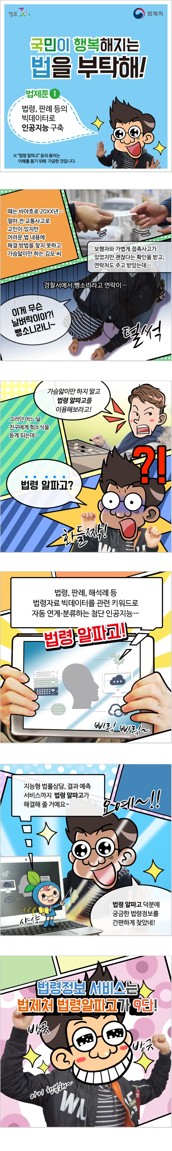 법제툰_01화_웹툰식