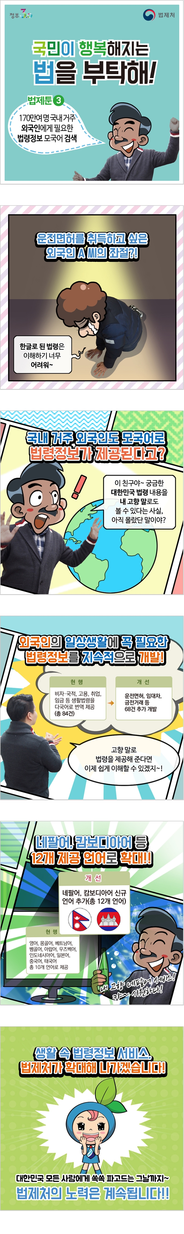 법제툰_03화_웹툰식
