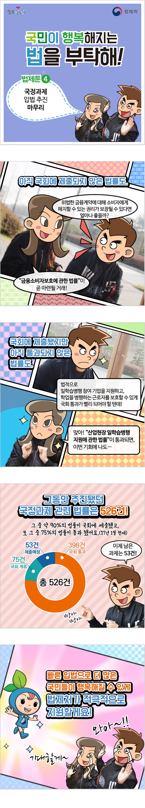 법제툰_04화_웹툰식