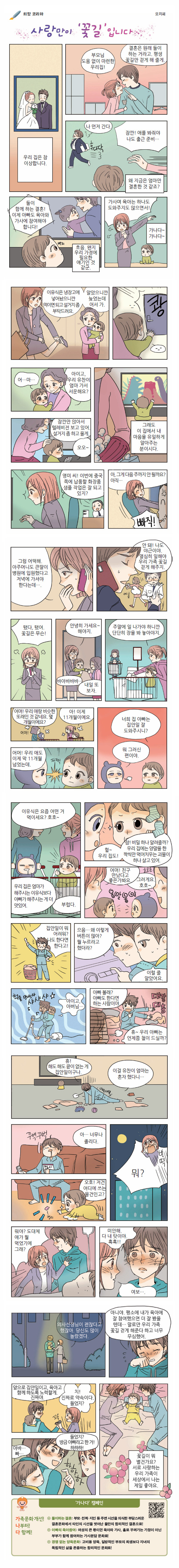 사랑만이꽃길입니다