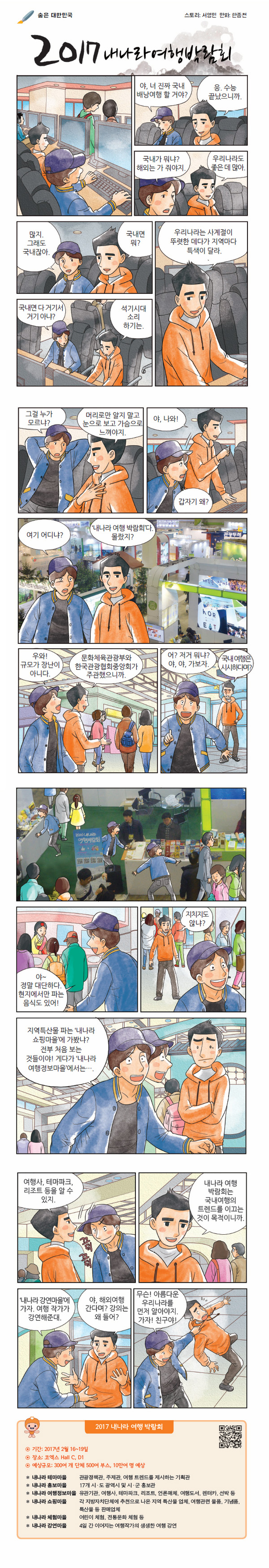2017내나라여행박람회
