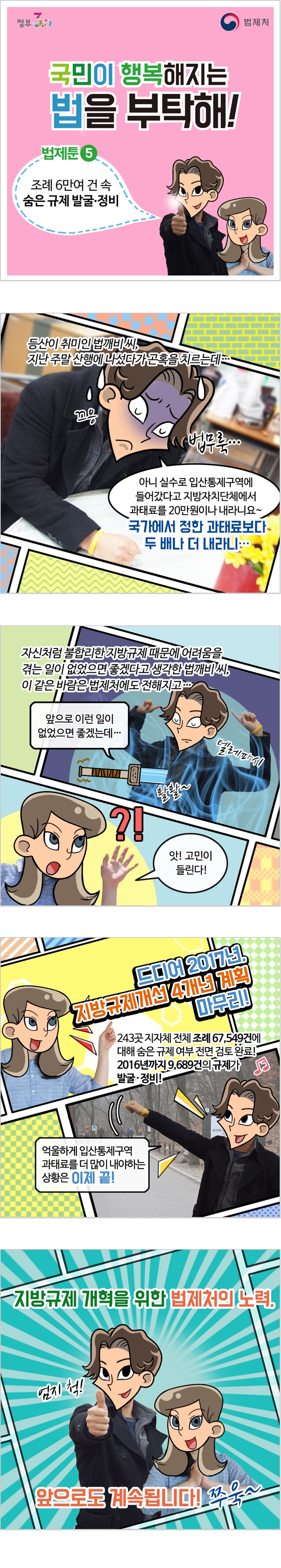 법제툰_05화_웹툰식