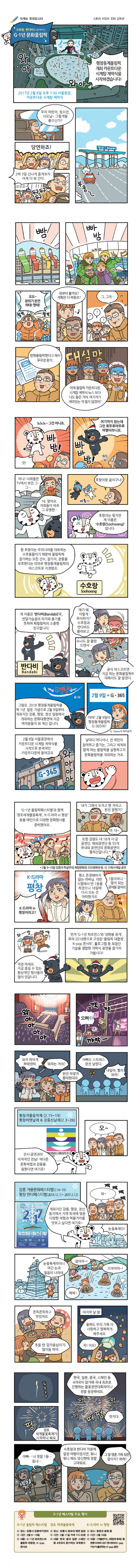 이제는 평창입니다