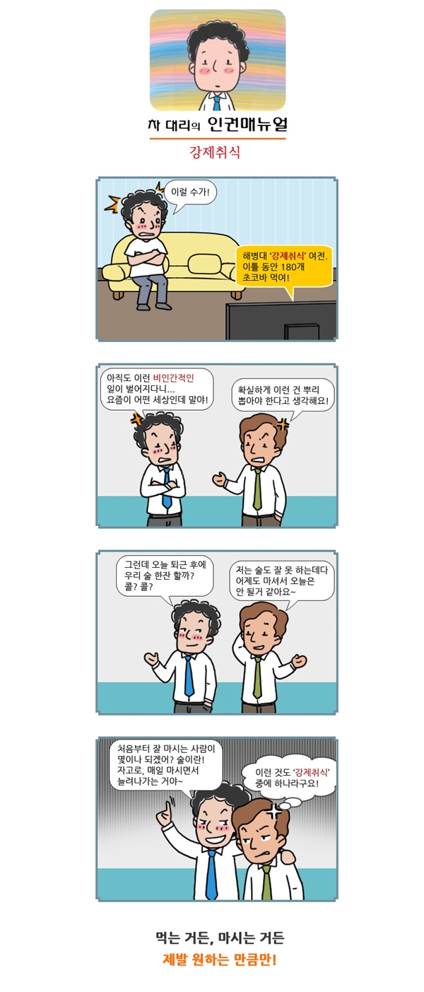 인권매뉴얼강제취식