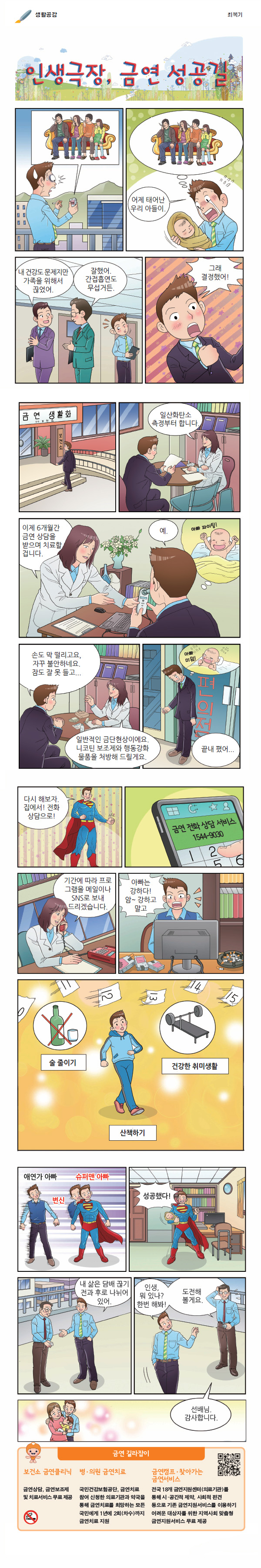 인생극장금연성공길