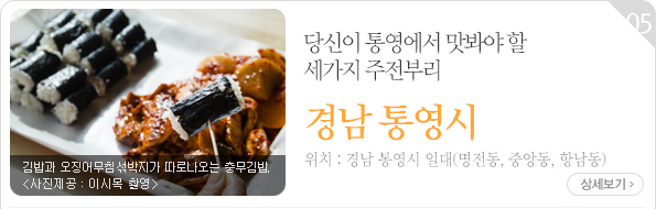 당신이 통영에서 맛봐야 할 세가지 주전부리 - 경남 통영시