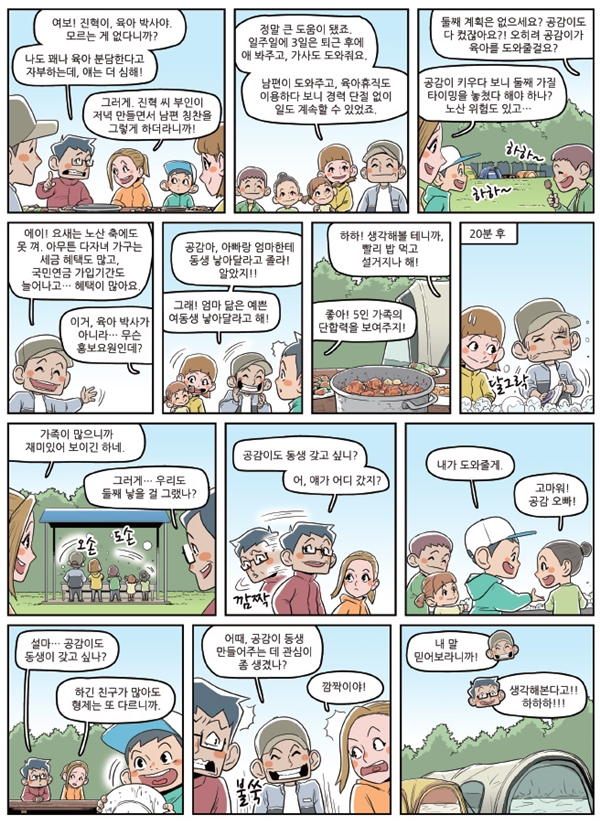 두근두근 공감이네
