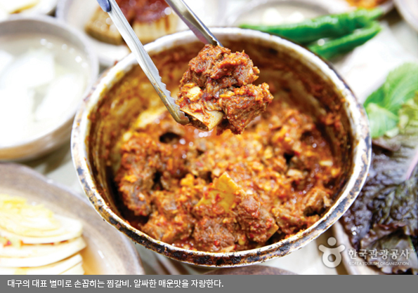 대구의 대표 별미로 손꼽히는 찜갈비. 알싸한 매운맛을 자랑한다