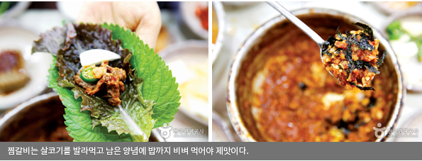 찜갈비는 살코기를 발라먹고 남은 양념에 밥까지 비벼 먹어야 제맛이다