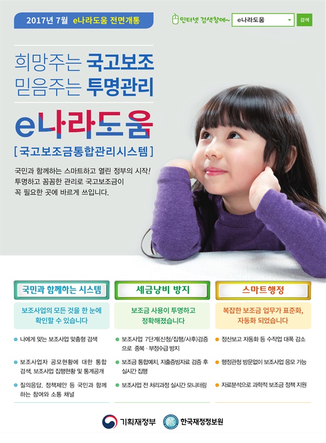 희망주는 국고보조, 믿음주는 투명관리! 하단내용 참조