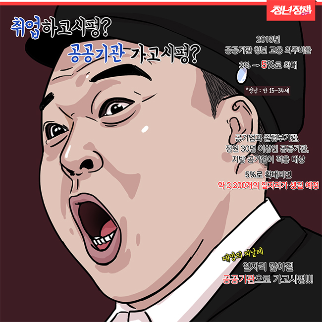공공기관 일자리 확대 하단내용 참조