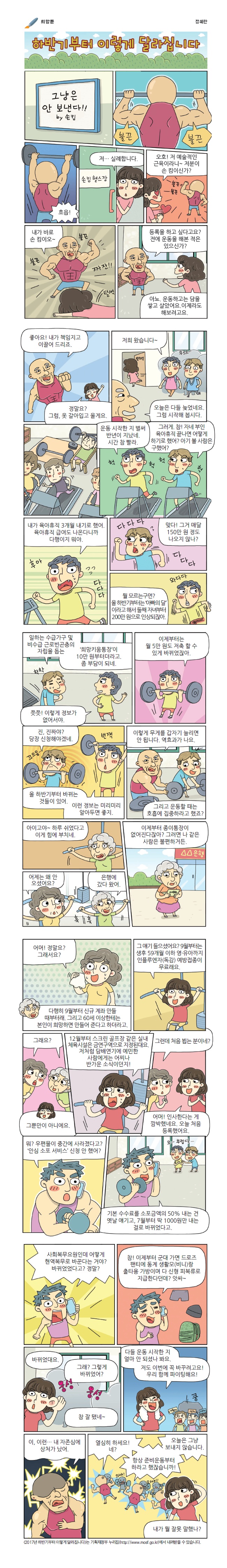 하반기부터 이렇게 달라집니다
