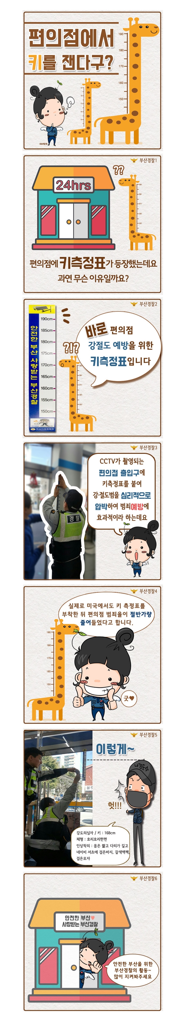 편의점에서 키를 측정한다