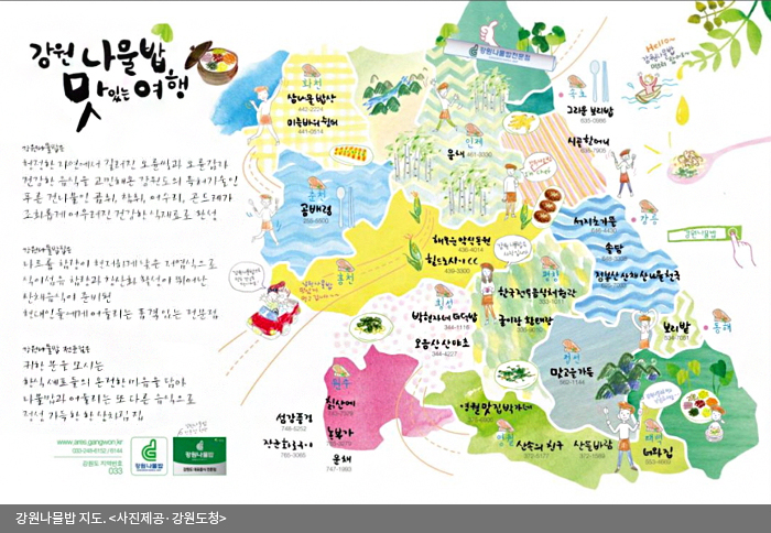강원나물밥 지도. 〈사진제공·강원도청〉