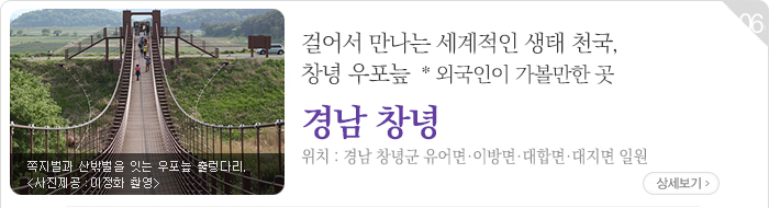 걸어서 만나는 세계적인 생태 천국, 창녕 우포늪 - 경남 창녕