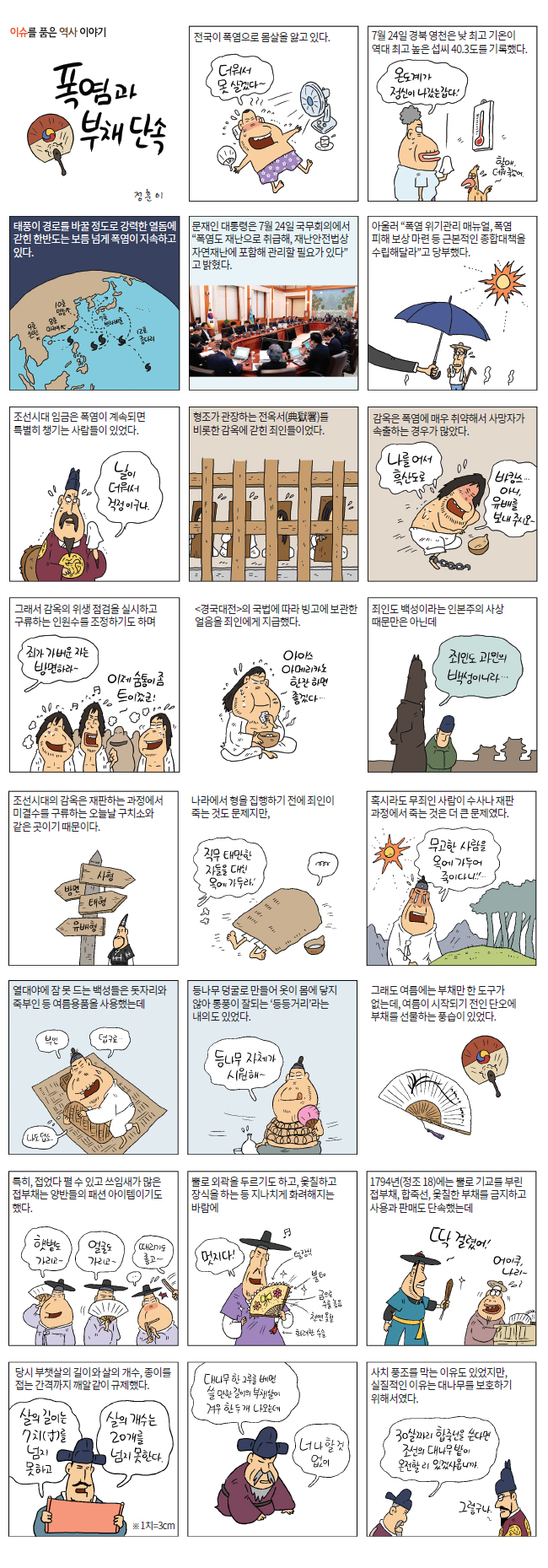 폭염과 부채 단속