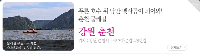 푸른 호수 위 낭만 뱃사공이 되어봐! 춘천 물레길 - 강원 춘천