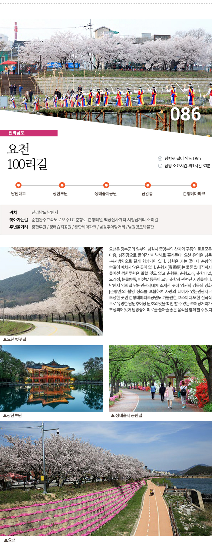 요천 100리길