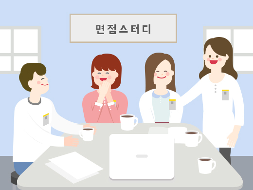 면접스터디.