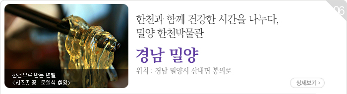 한천과 함께 건강한 시간을 나누다, 밀양 한천박물관 - 경남 밀양