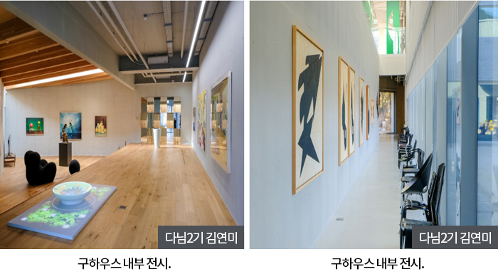 구하우스 내부 전시, 구하우스 내부 전시 다님2기 김연미