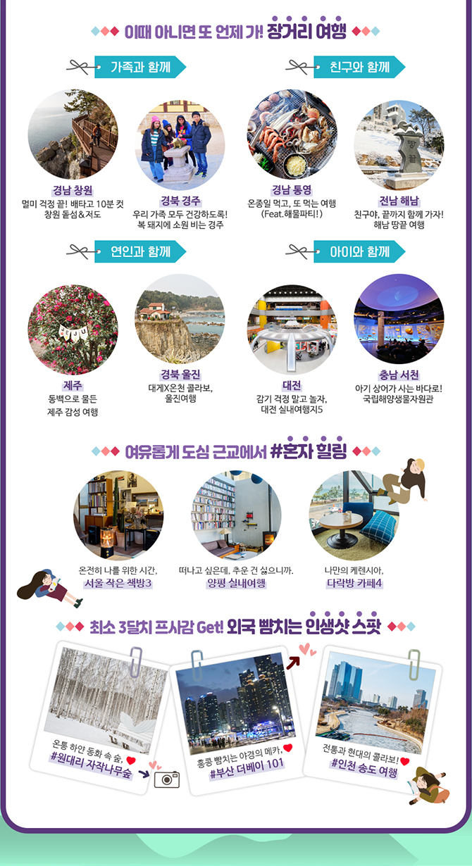 황금연휴 추천여행