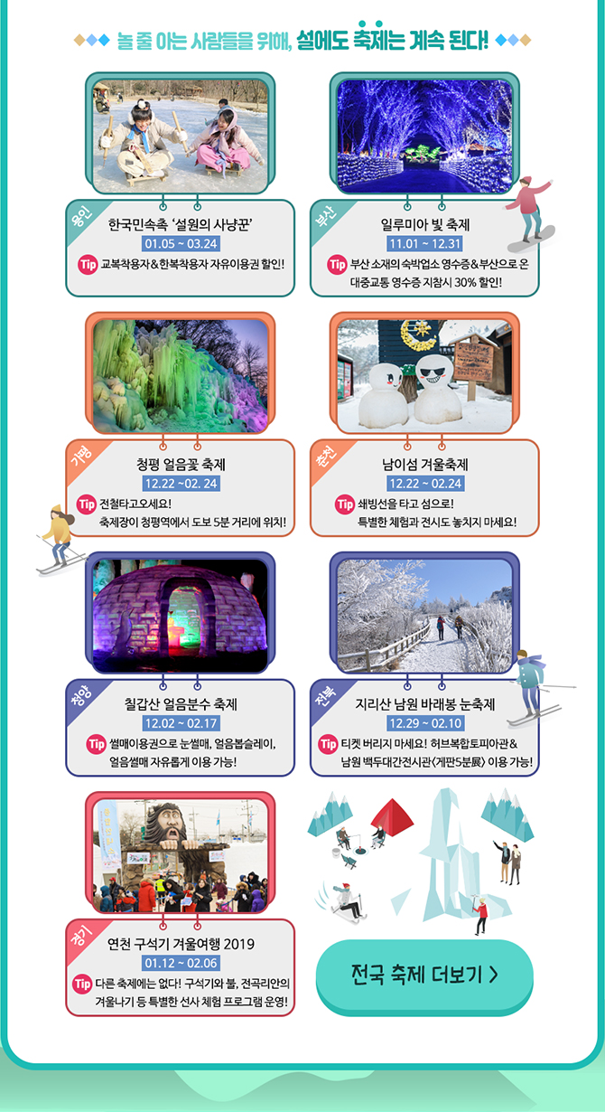 전국은 축제중